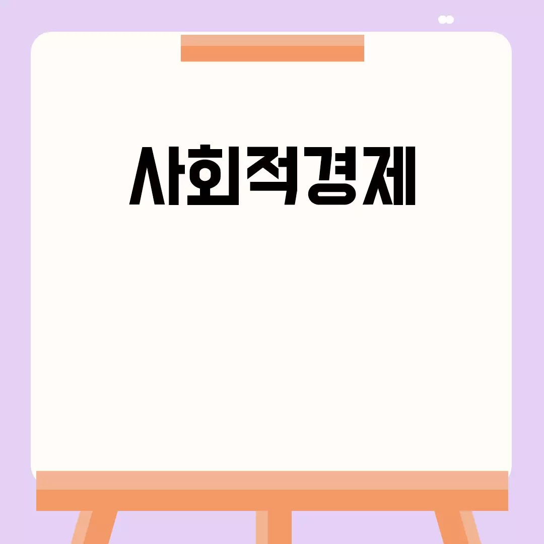 사회적경제 이해하기